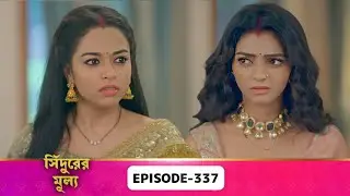 সিঁদুরের মূল্য ৩৩৭ | আজকের নতুন ভিডিও | Sindoor Ki Keemat 337 | First Look