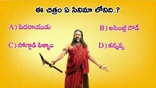 మీ మెదడుకు చిన్న పరీక్ష..! @UddipVoice