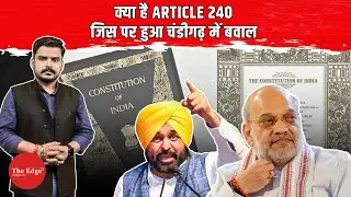 Chandigarh Status Controversy Explained: Why the Centre&rsquo;s Article 240 Plan Sparked a Political Storm