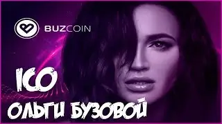 [ICO] Buzcoin - можно обузеть