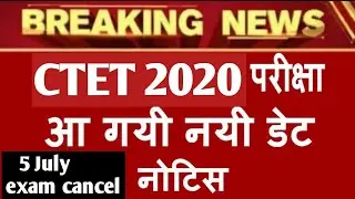 CTET exam cancel ?? || CTET latest news || CTET 2020 Date #CTET