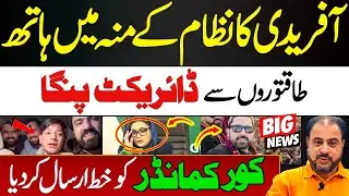 Sohail Afridi Ka Taqatwaron Se Direct Panga | Core Commander Ko Letter Jari kar Diya | News Today