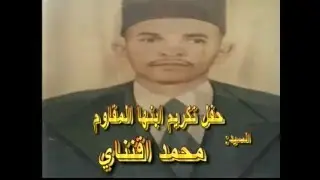تازناخت : تكريم المقاوم محمد اقنناي إبن تغدوت