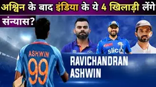 Ashwin Retirement: Team India Player Retirement 2025. @aravsports1