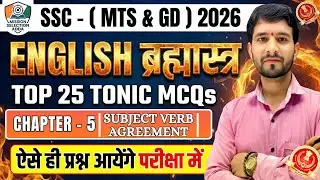 SSC MTS & GD ENGLISH SYNTAX MCQ #sscgd2025 #sscmtsenglish #ctetexam #sscgdenglish #sscmts #ssc
