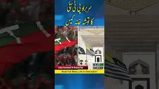 PTI chief Imran Khan's decision to send the Tosha Khana case to the trial court is also a challenge