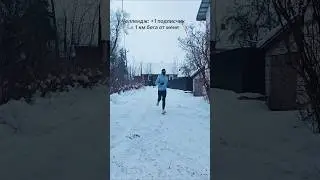 За каждого нового подписчика пробегаю 1 км💪🏻🏃🏻&zwj;♂️