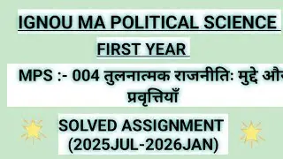 MPS 004 solved assignment 2025-26 | MPS 004 solved assignment in hindi 2025-26 | full guide 