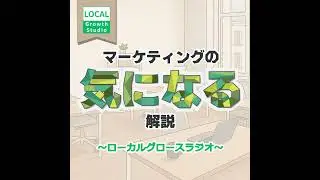 第3回 BtoBマーケティングとBtoCマーケティングの違い