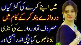 Ma bade aram se apne kamrey main betha hova tha or kidkiya be band ki thi or