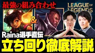 【LoL】プロが直伝！現パッチ最強格のミリオ&ルシアンの立ち回りを徹底解説【League of Legends/リーグ・オブ・レジェンド】