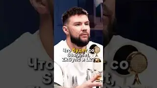 Что будет со Starknet, ZkSync и L2? / Марсель Миннахмедов