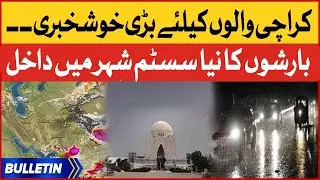 Heavy Rain System Enters in Karachi | News Bulletin At 9 PM | Monsoon Rain 2022 Prediction