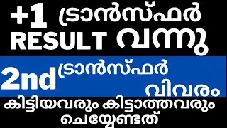 plus one transfer allotment result 2022 Important Updates | +1 transfer Allotment result Details