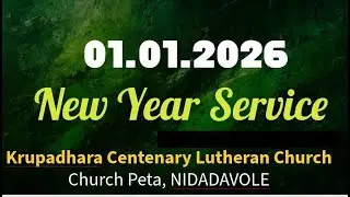 నూతన సంవత్సర ఆరాధన | 01.01.2025 | కృపాధార సెంటినరీ లూథరన్ దేవాలయం, చర్చి పేట, నిడదవోలు