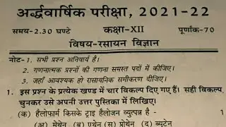 Class 12 Half Yearly Exam Chemistry Paper 2021-2022 for UP Board