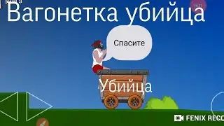 Приколы в Short Life