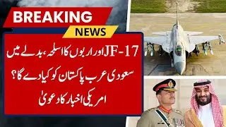 Pakistan to Supply JF 17 Fighter Jets to Saudi Arabia in $4 Billion Defense Deal