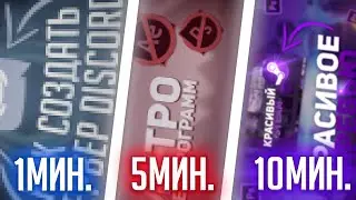 СДЕЛАЛ ПРЕВЬЮ ЗА 1 МИНУТУ, 5 МИНУТ и 10 МИНУТ! ЧТО ПОЛУЧИЛОСЬ?