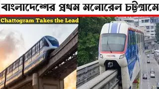 Monorail in Chittagong – A New Chapter for Chittagong?