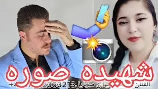 موال كردي حزين📸شهيد الصور📸شعر حزين كردي😭الفنان محمد كميران عفرين😭