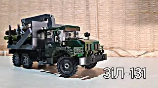 #4 ЗіЛ-131 лісовоз з LEGO