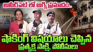 Ameerpet Coaching Centre Fire Incident Latest News | Ameerpet Fire Incident | SumanTV Nirupama