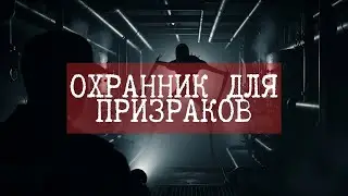 Призрачный ковбой дал мне 6 патронов. Они для твари, что ЖИВЕТ В ПОДВАЛЕ. #АУДИОКНИГА #УЖАСЫ
