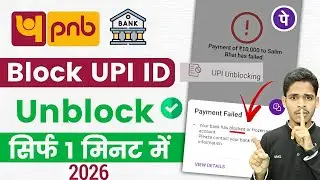 Pnb Bank UPI Block To Unblock Complete Process | Pnb Bank UPI Unblock kaise kare online 2025