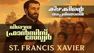 St.Francis Xavier Story in Malayalam|Anudina Vishudhar December 3|Story of Saints|3rd December Saint