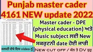 Master cader 4161 Music And DPE subject new Scrutiny date 2022 | master cader NEW update 2022