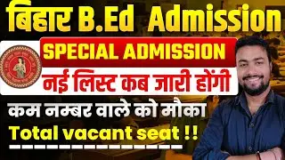 बिहार B.Ed Special Admission || Bihar Bed || Bihar bed Spot Admission || bed admission 2025