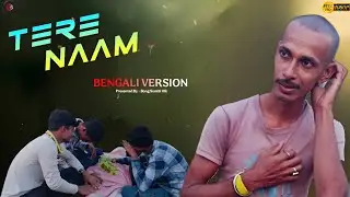 Tere Naam Bengali Version || Sad love Story || Bong Somiti 10k 
