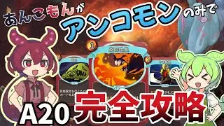 【Slay the Spire】アンコモンカード獲得縛りで心臓撃破！【あんこもん×ずんだもん】【アイクラA20】