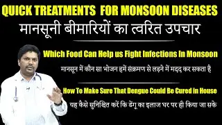 Common Diseases During Monsoon And How To Treat Them | Diseases of Rainy Season
