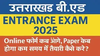 Uttarakhand Bed  Form  2025 | Uttarakhand B.ed Entrance Exam 2025 Form Kab Aayega