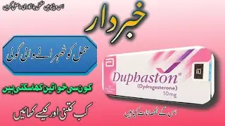 Progesterone Hormone For Pregnancy |Duphaston Tablet uses and side effects |duphaston 10 mg
