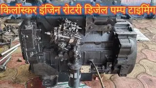 Kirloskar Engine Rotary Pump Ka Taiming Kaise Milaye Asani se