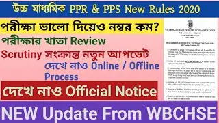 H. S 2020 Paper Review & Scrutiny Process || PPR & PPS || West Bengal H.S PPR & PPS Rules | WBCHSE