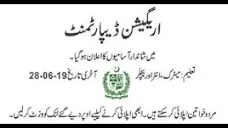 Irrigation Department Jobs 2019|  Latest vacancy | Pakistan jobs |