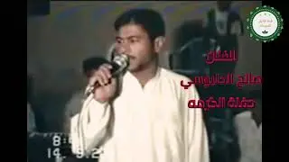 الفنان صالح الحلبوسي حفلة الجميله في الگرمه