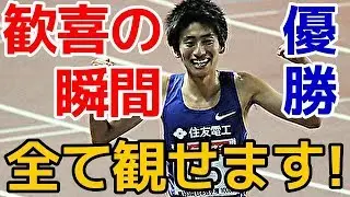 【日本選手権】歓喜の瞬間の全てがここに…。陸上youtuber目線で楽しむ男子10000M