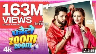 #Video | #Neelkamal Singh | Photo ZoomZoom | फोटो जूम जूम | #नीलकमल सिंह ।#Shweta M | Hit Song7.2026