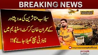 Charity Match for Flood Victims Today at Imran Khan Cricket Stadium Peshawar | Pakistan News