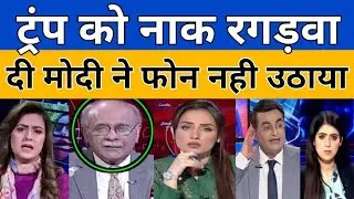 Pak media on India PM Modi not receive USA Trump Call