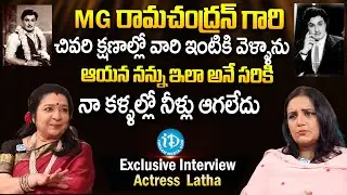 Actress Latha Sethupathi Great Words about MGR and NTR | Actress Latha Latest Exclusive Interview
