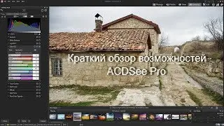 Урок 2   знакомство с ACDSee Pro