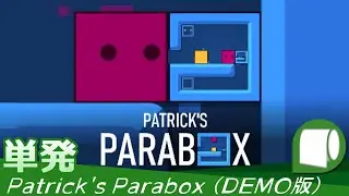 DEMO版：Rec '21/06/19【 Patrick's Parabox 】Steam Next Fest June-2021 ～生ダラ垂れ流し配信アーカイブ～