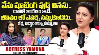 Actress Yamuna Exclusive Interview | Anchor Swapna | SumanTV Interviews | SumanTV Exclusive