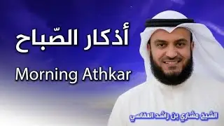 Morning Azkar | Powerful Morning Duas for Protection, Peace & Rizq    أذكار الصباح  وجلب 